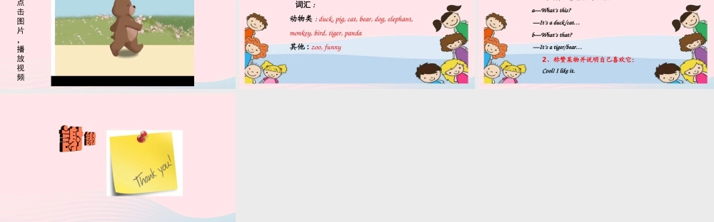 2019秋三年级英语上册 Unit 4 We love animals Part B Start to read Let's check Let's sing Part