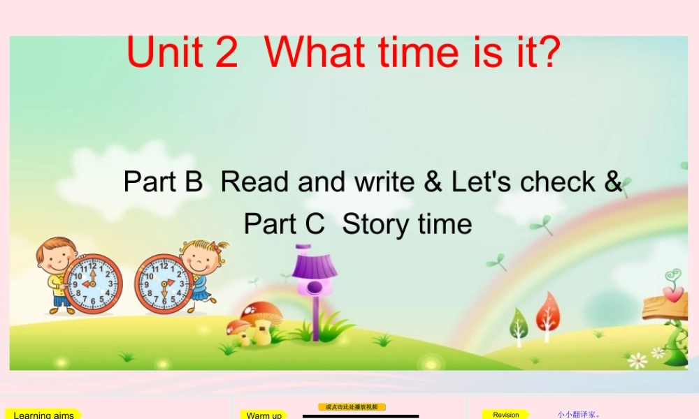 2020春四年级英语下册 Unit 2 What time is it Part B Read and write Let's check Part C Story time课件+素材 人教P