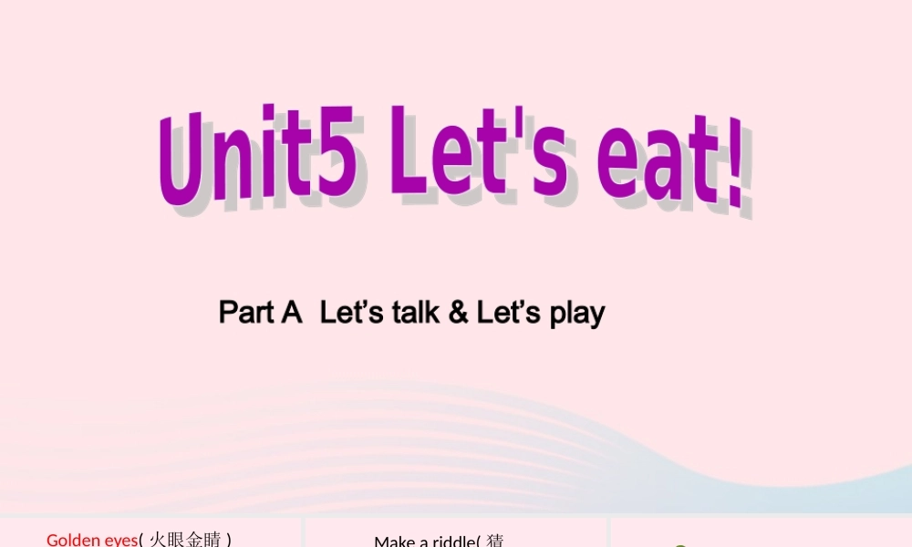 2019秋三年级英语上册 Unit 5 Let's eat A Let's talk教学课件（附教学思路） 人教PEP版