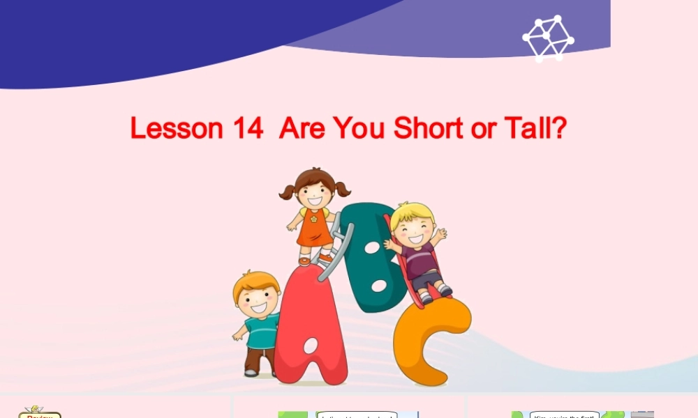 2020春四年级英语下册 Unit 3 All About Me Lesson 14 Are You Short or Tall课件+素材 冀教版（三起）