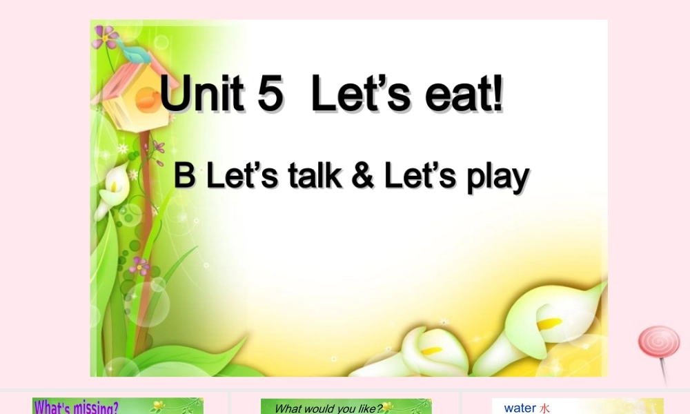 2019秋三年级英语上册 Unit 5 Let's eat B Let's talk教学课件（附教学思路） 人教PEP版