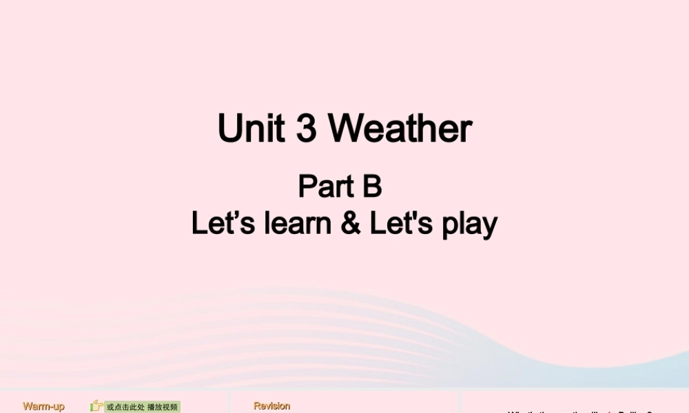 2020春四年级英语下册 Unit 3 Weather B Let's learn Let's play课件+素材 人教PEP版