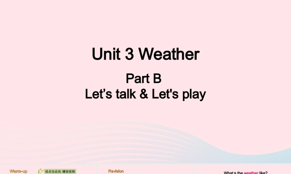 2020春四年级英语下册 Unit 3 Weather B Let's talk Let's play课件+素材 人教PEP版