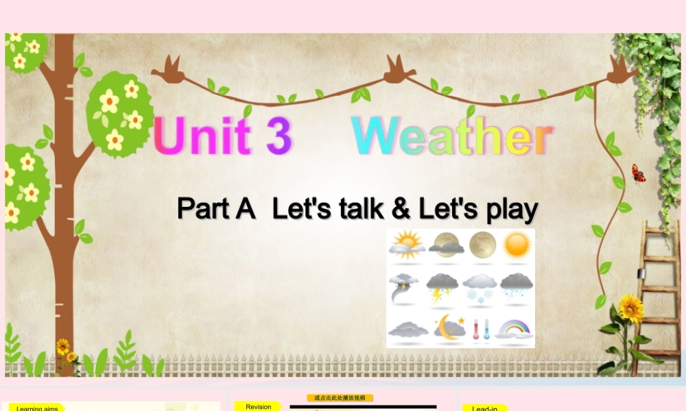 2020春四年级英语下册 Unit 3 Weather Part A Let's talk Let's play课件+素材 人教PEP版