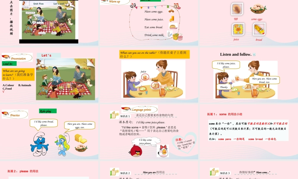 2019秋三年级英语上册 Unit 5 Let's eat Part A Let's talk Let's play教学课件+素材 人教PEP版