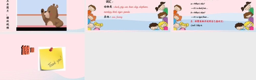 2019秋三年级英语上册 Unit 5 Let's eat Part B Start to read Let's check Let's sing Part C Story time教学