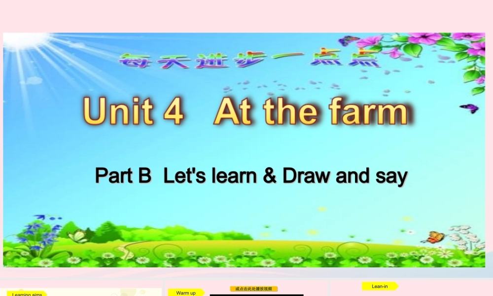 2020春四年级英语下册 Unit 4 At the farm Part B Let's learn Draw and say课件+素材 人教PEP版