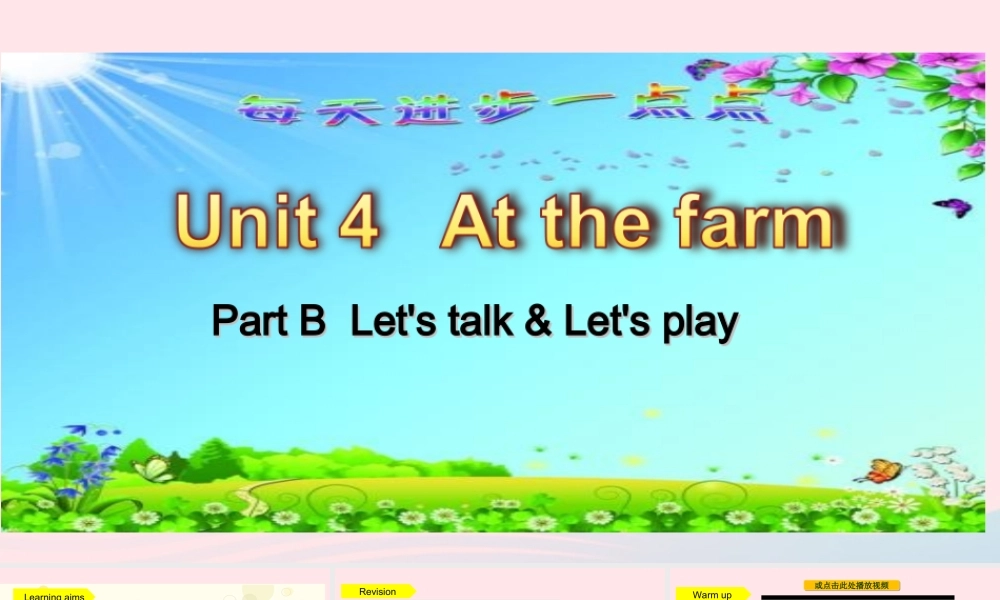 2020春四年级英语下册 Unit 4 At the farm Part B Let's talk Let's play课件+素材 人教PEP版