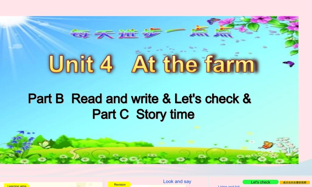 2020春四年级英语下册 Unit 4 At the farm Part B Read and write Let's check Part C Story time课件+素材 人教PEP版