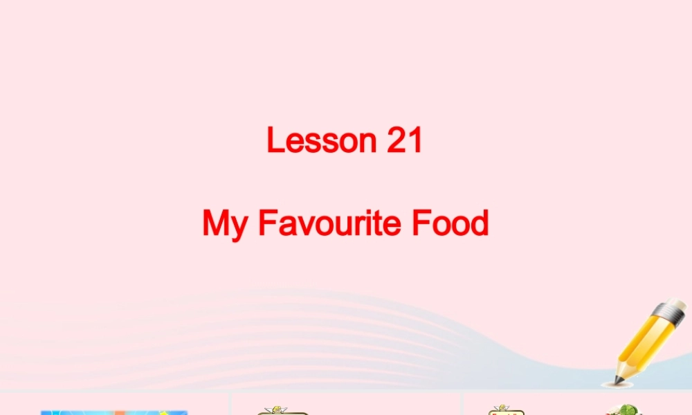 2020春四年级英语下册 Unit 4 My Favourites Lesson 21 My Favourite Food课件+素材 冀教版（三起）