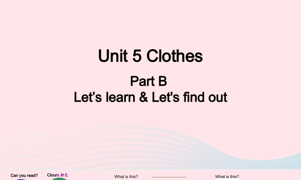 2020春四年级英语下册 Unit 5 My clothes B Let's learn Let's find out课件+素材 人教PEP版