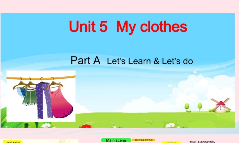 2020春四年级英语下册 Unit 5 My clothes Part A Let's learn Let's do课件+素材 人教PEP版