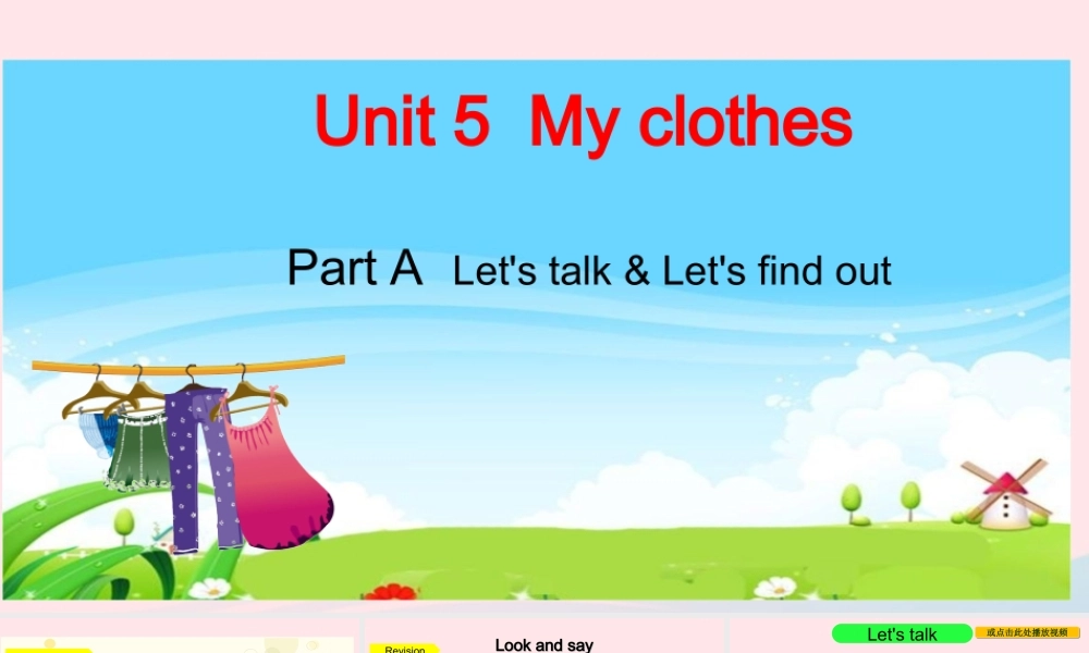 2020春四年级英语下册 Unit 5 My clothes Part B Let's talk Let's find out课件+素材 人教PEP版