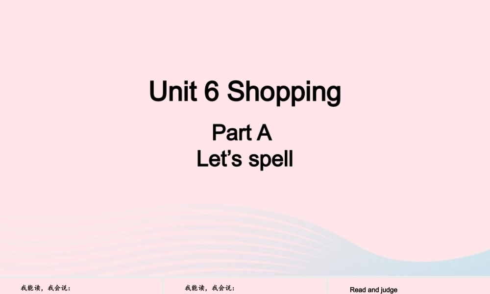 2020春四年级英语下册 Unit 6 Shopping A Let's spell课件+素材 人教PEP版