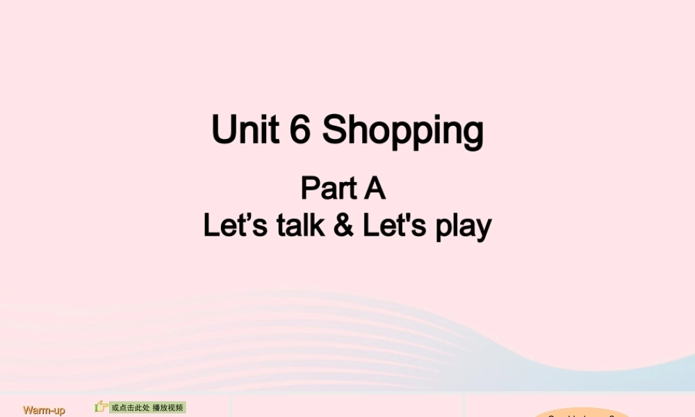 2020春四年级英语下册 Unit 6 Shopping A Let's talk Let's play课件+素材 人教PEP版