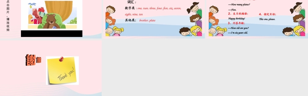 2019秋三年级英语上册 Unit 6 Happy birthday Part B Start to read Let's Check Let's sing Part C St