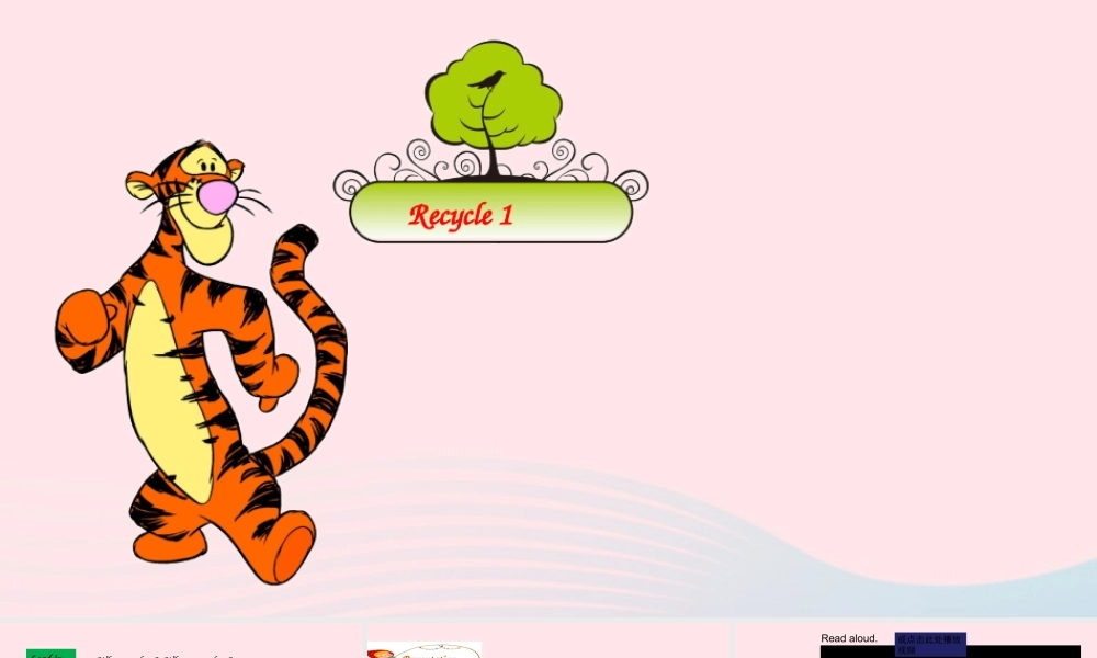 2019秋四年级英语上册 Recycle 1课件+素材 人教PEP版