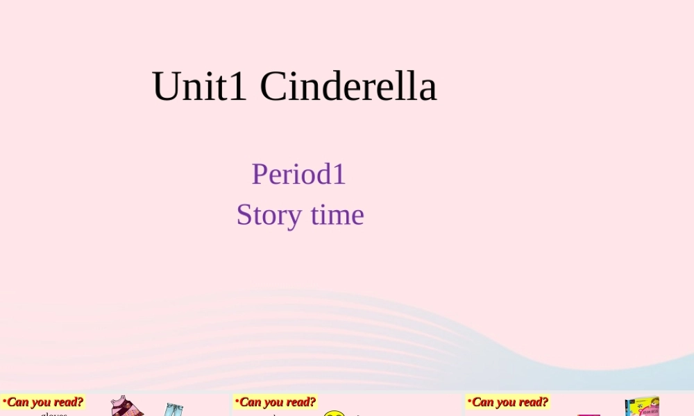 2020春五年级英语下册 Unit 1 Cinderella第1课时课件+素材 （新版）牛津译林版