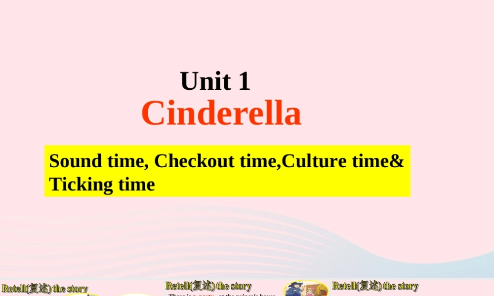 2020春五年级英语下册 Unit 1 Cinderella第4课时课件+素材 （新版）牛津译林版