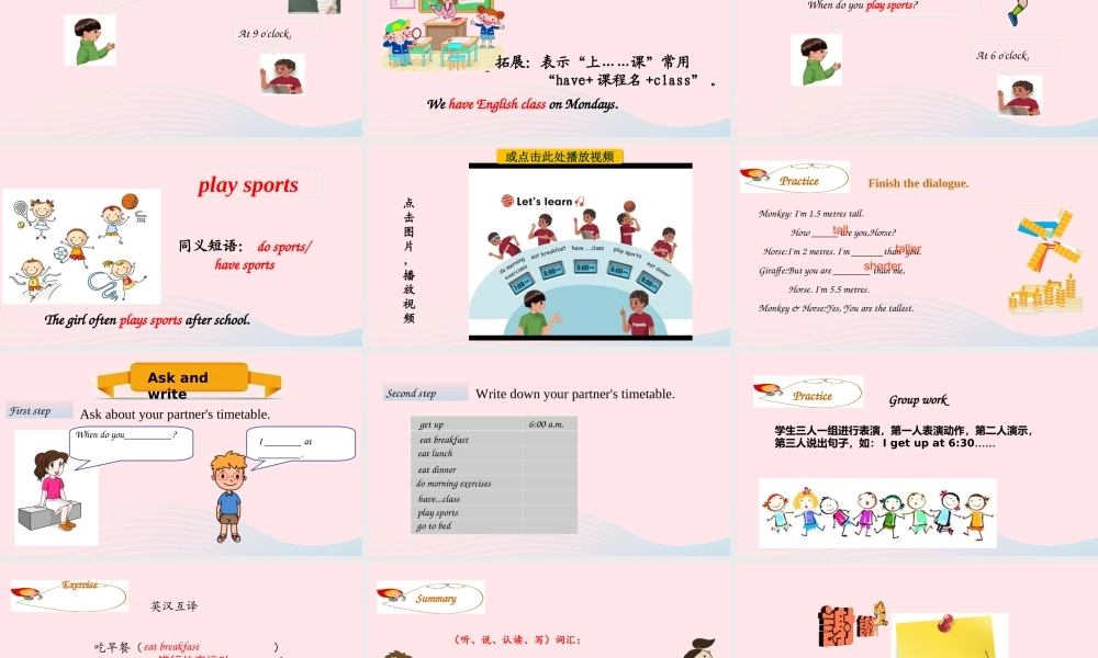 2020春五年级英语下册 Unit 1 My day Part A Let's learn Ask and write课件+素材 人教PEP版