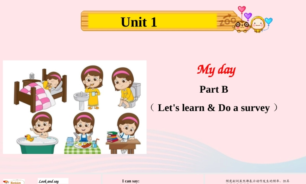 2020春五年级英语下册 Unit 1 My day Part B Let's learn Do a survey课件+素材 人教PEP版