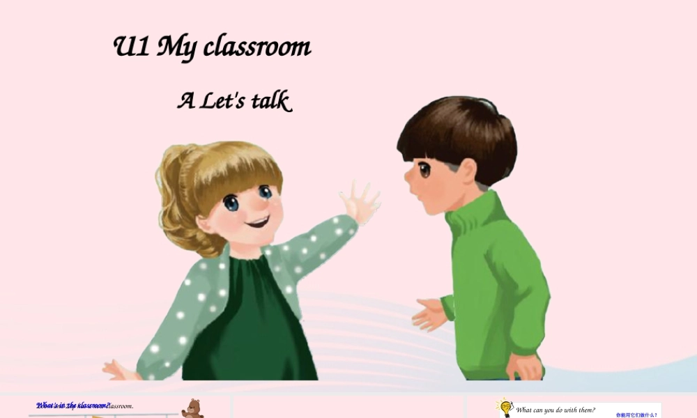 2019秋四年级英语上册 Unit 1 My classroom Part A Let's talk教学课件（附教学思路） 人教PEP版 课件