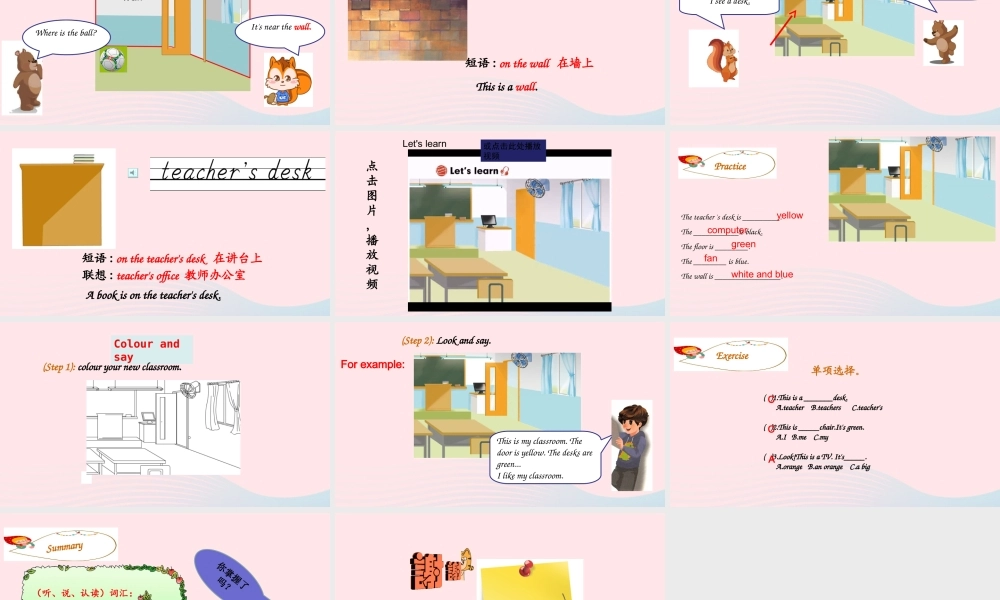 2019秋四年级英语上册 Unit 1 My classroom Part B  Let's learn Colour and say课件+素材 人教PEP版