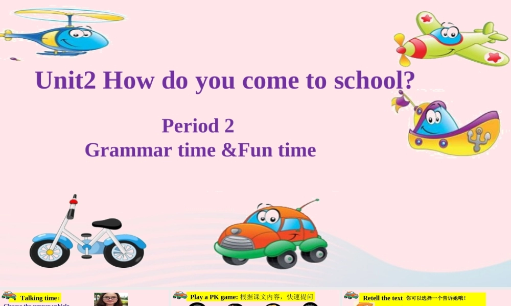 2020春五年级英语下册 Unit 2 How do you come to school第2课时课件+素材 （新版）牛津译林版