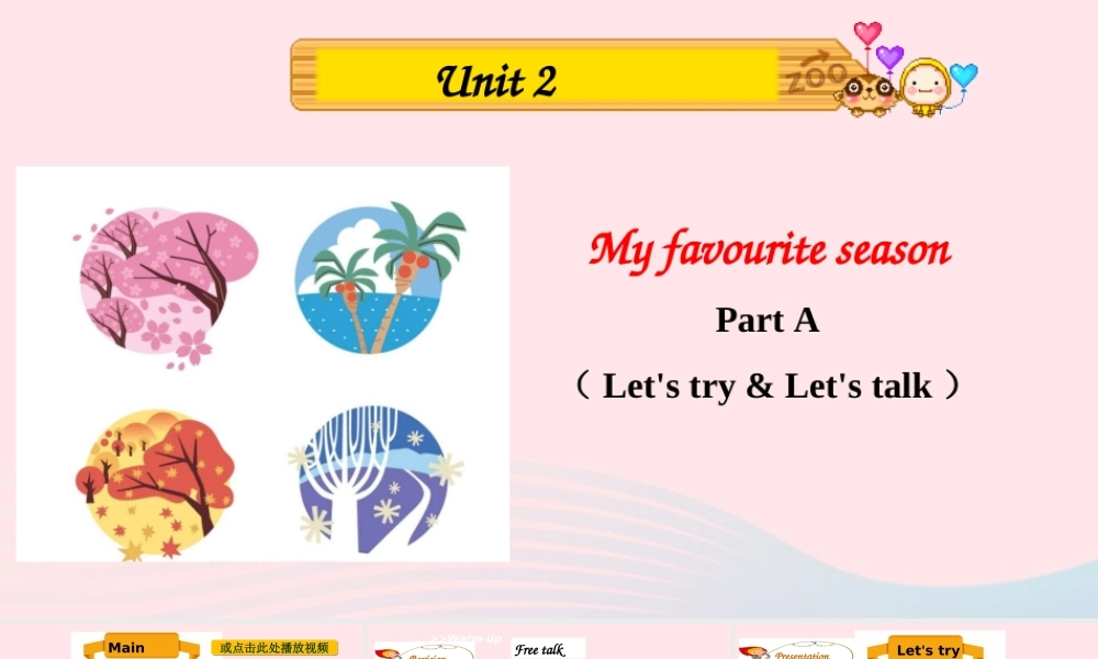 2020春五年级英语下册 Unit 2 My favourite season Part A Let's try Let's talk课件+素材 人教PEP版