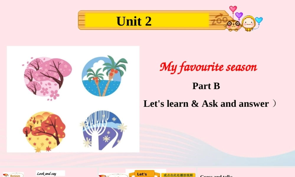 2020春五年级英语下册 Unit 2 My favourite season Part B Let's learn Ask and answer课件+素材 人教PEP版