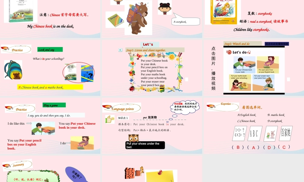 2019秋四年级英语上册 Unit 2 My schoolbag Part A Let's learn Let's do课件+素材 人教PEP版
