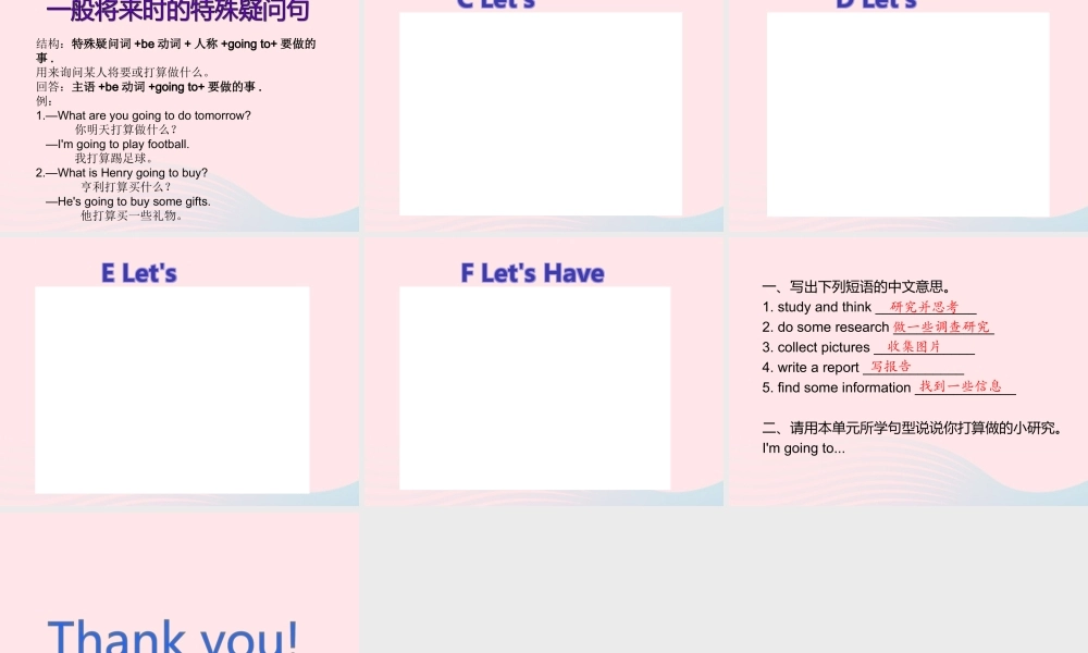 2020春五年级英语下册 Unit 2 We're going to do some research课件1+素材 湘少版