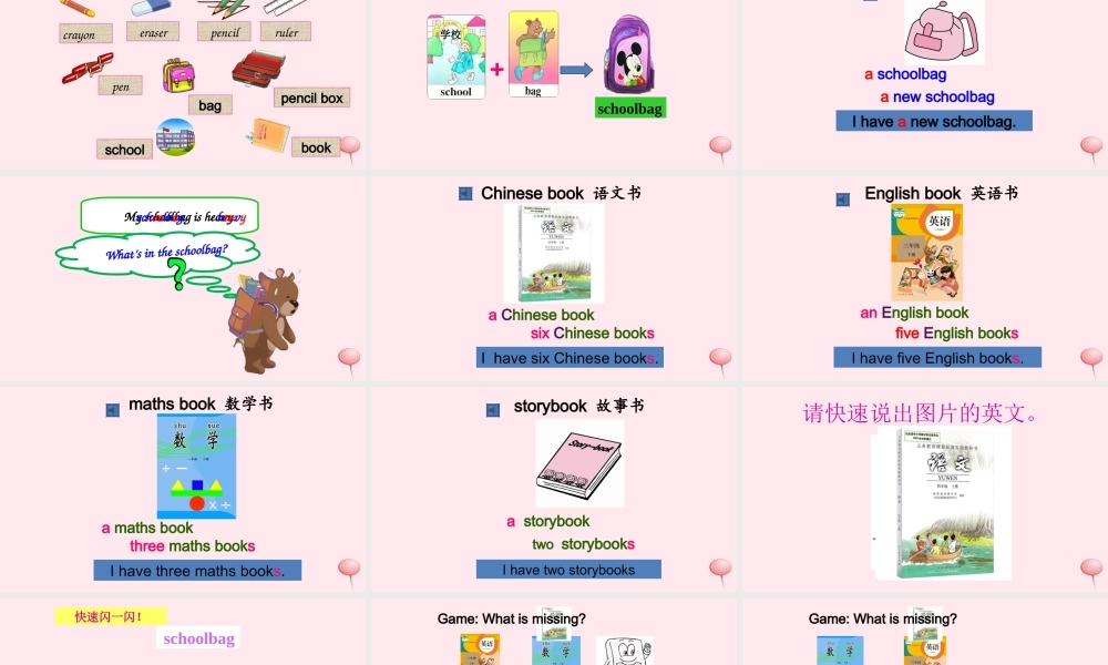 2019秋四年级英语上册 Unit 2 My schoolbag Part A Let's learn教学课件（附教学思路） 人教PEP版