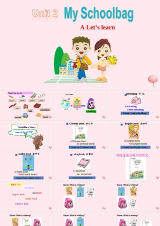 2019秋四年级英语上册 Unit 2 My schoolbag Part A Let's learn教学课件（附教学思路） 人教PEP版