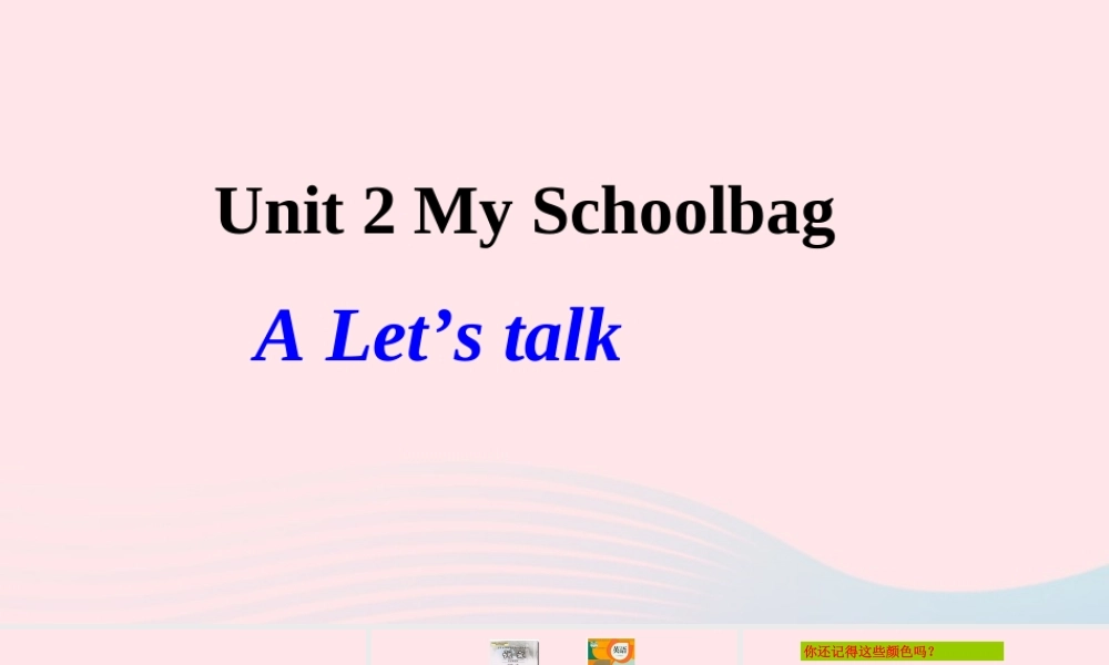 2019秋四年级英语上册 Unit 2 My schoolbag Part A Let's talk教学课件（附教学思路） 人教PEP版
