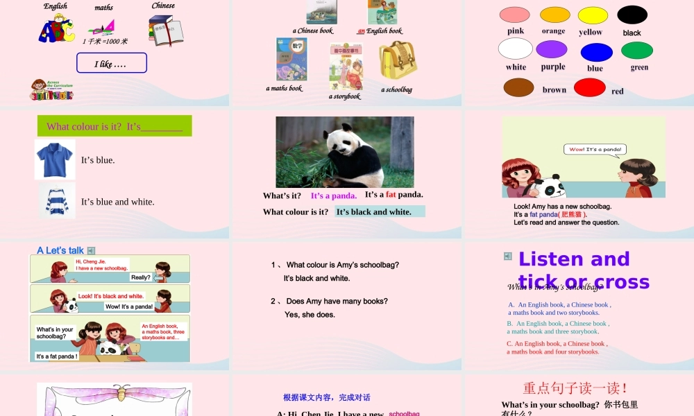 2019秋四年级英语上册 Unit 2 My schoolbag Part A Let's talk教学课件（附教学思路） 人教PEP版