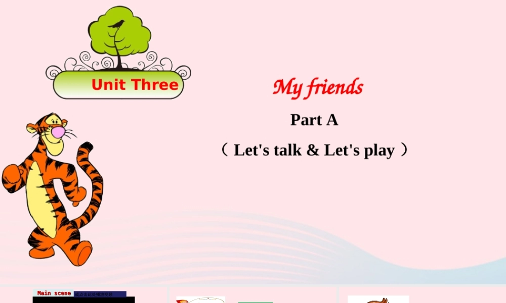 2019秋四年级英语上册 Unit 3 My friends Part A Let's talk Let's play课件+素材 人教PEP版