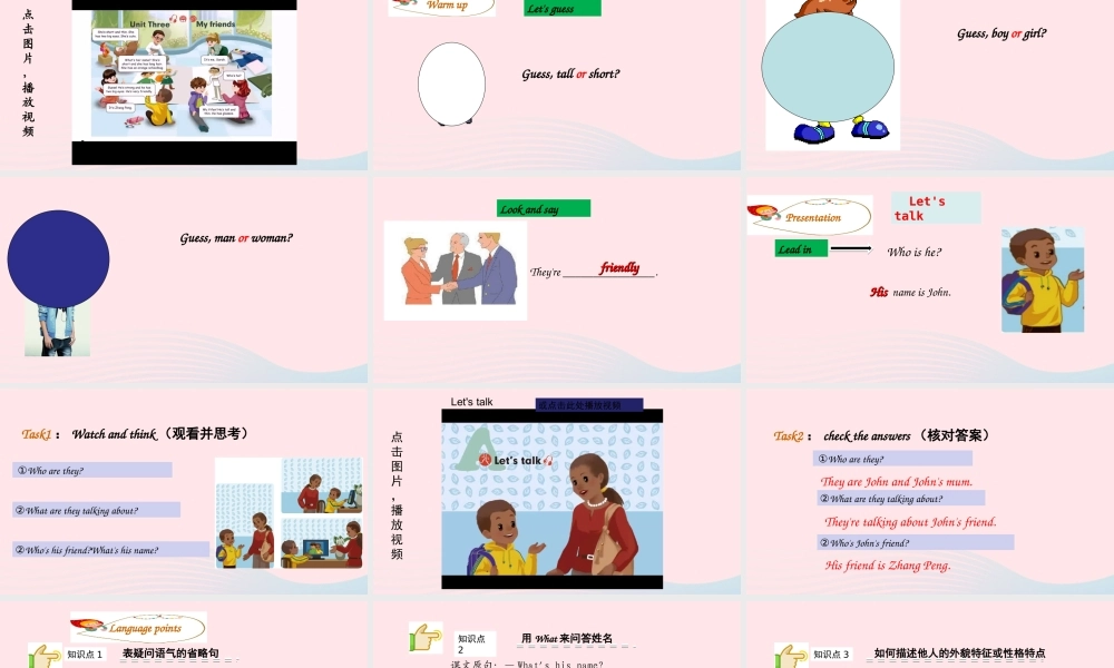 2019秋四年级英语上册 Unit 3 My friends Part A Let's talk Let's play课件+素材 人教PEP版