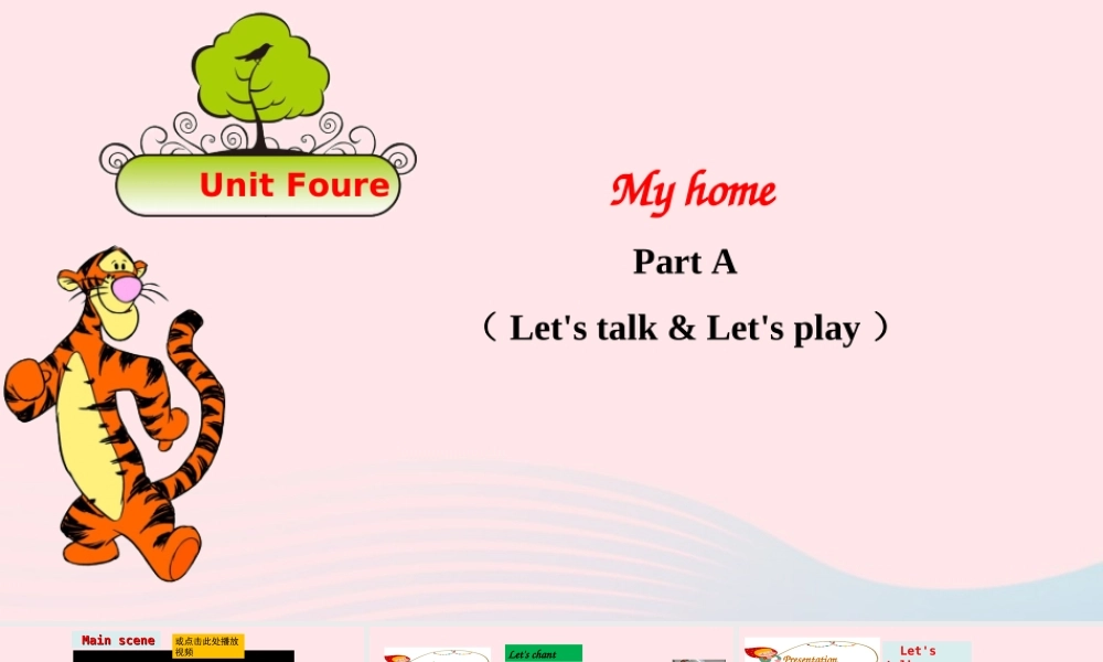 2019秋四年级英语上册 Unit 4 My home Part A Let's talk Let's play课件+素材 人教PEP版