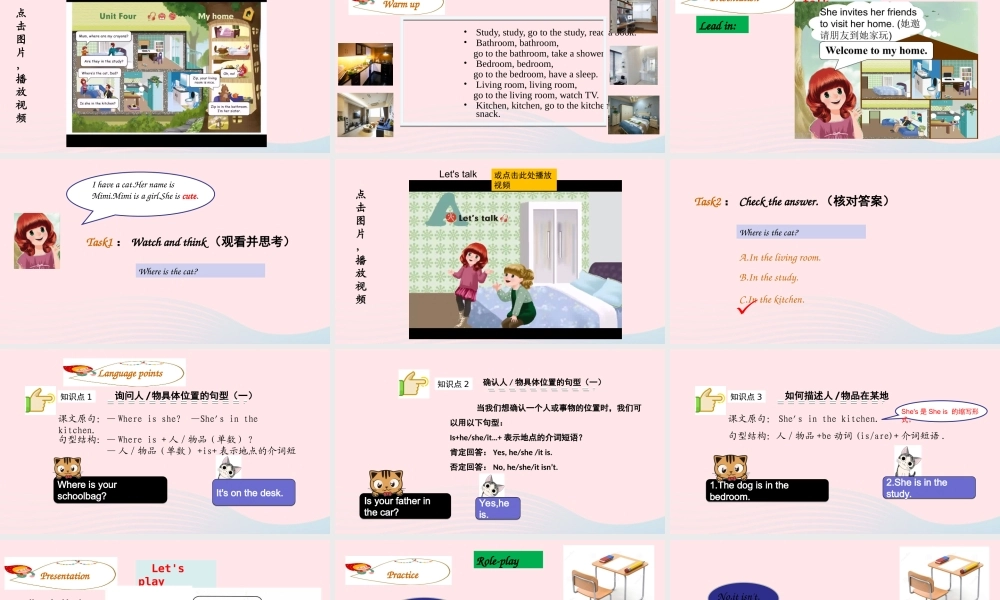 2019秋四年级英语上册 Unit 4 My home Part A Let's talk Let's play课件+素材 人教PEP版