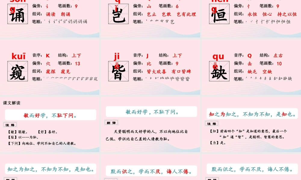 2019秋五年级语文上册 第八单元 25《古人谈读书》课件