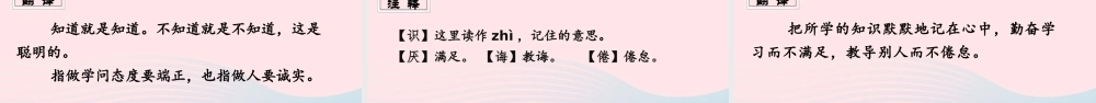 2019秋五年级语文上册 第八单元 25《古人谈读书》课件