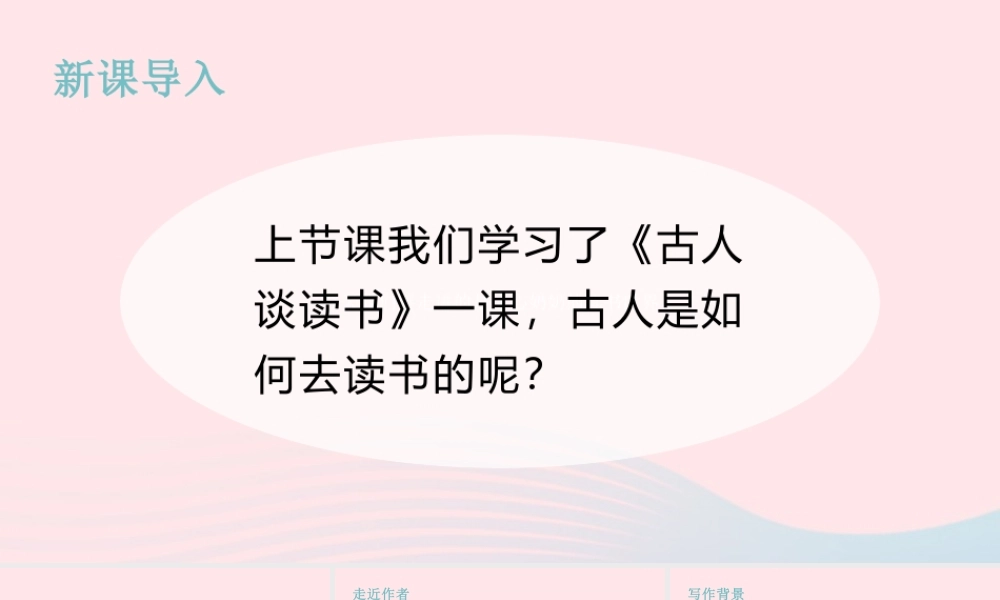 2019秋五年级语文上册 第八单元 26《忆读书》课件
