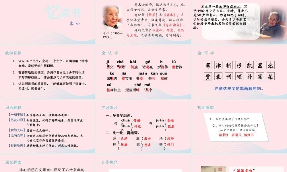 2019秋五年级语文上册 第八单元 26《忆读书》课件