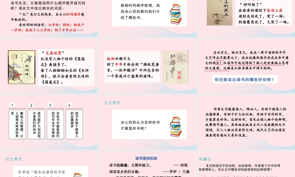 2019秋五年级语文上册 第八单元 26《忆读书》课件