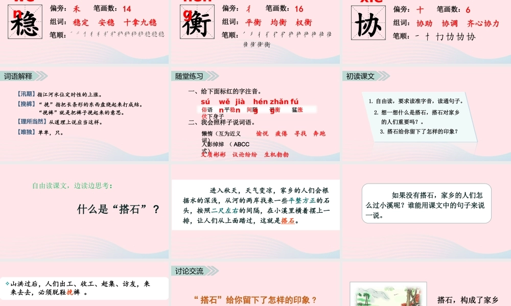 2019秋五年级语文上册 第二单元 5《搭石》课件