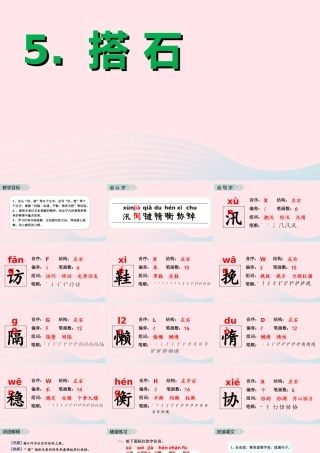 2019秋五年级语文上册 第二单元 5《搭石》课件