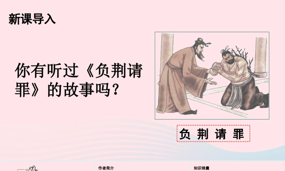 2019秋五年级语文上册 第二单元 6《将相和》课件