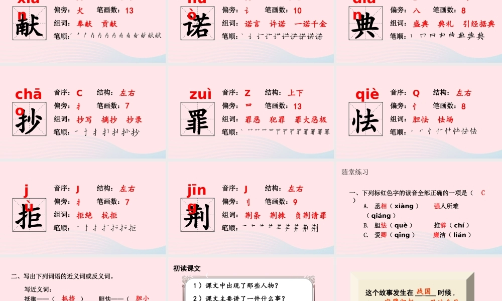 2019秋五年级语文上册 第二单元 6《将相和》课件