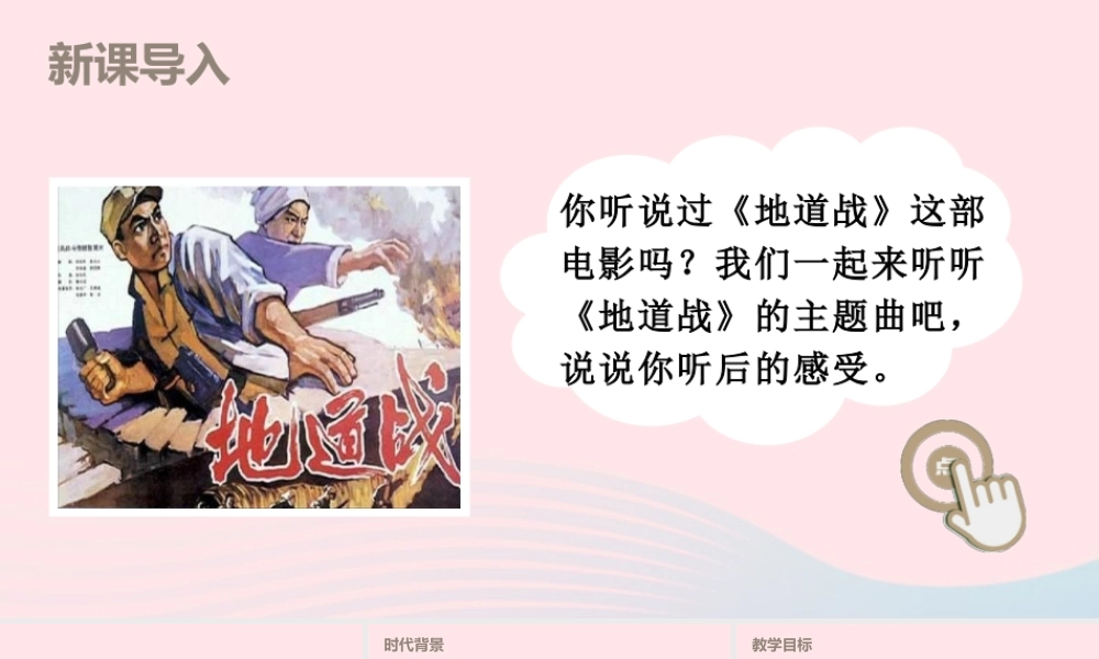 2019秋五年级语文上册 第二单元 8《冀中的地道战》课件